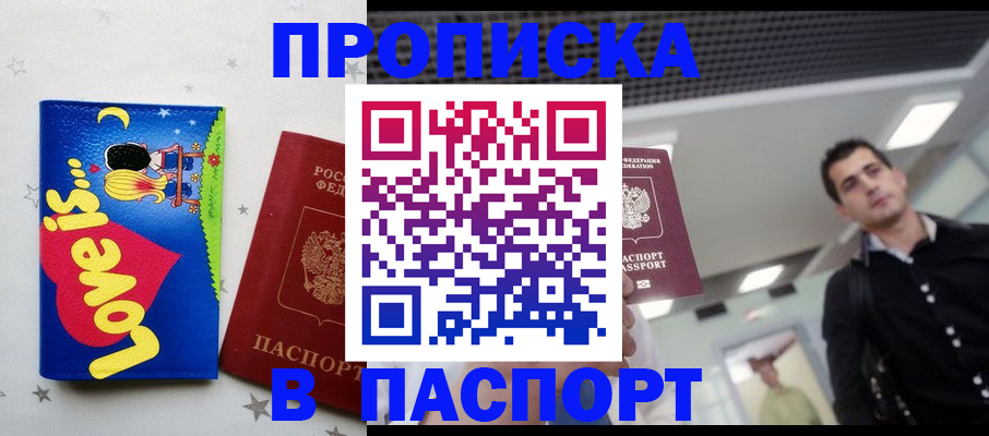 прописка для военкомата в Камне-на-Оби