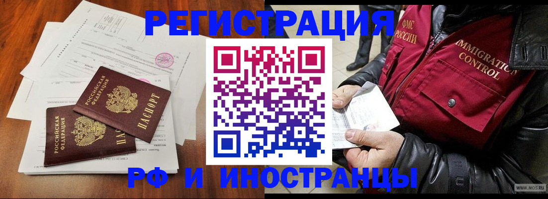 прописка иностранных граждан в Камне-на-Оби